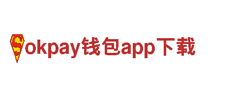 尽在okpay钱包app下载，创意行销无限可能！